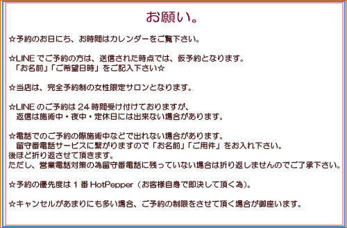 予約時のお願いPC用.jpg